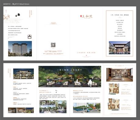 源文件下載【中式高端地產(chǎn)折頁(yè)】編號(hào)：34080002234094463