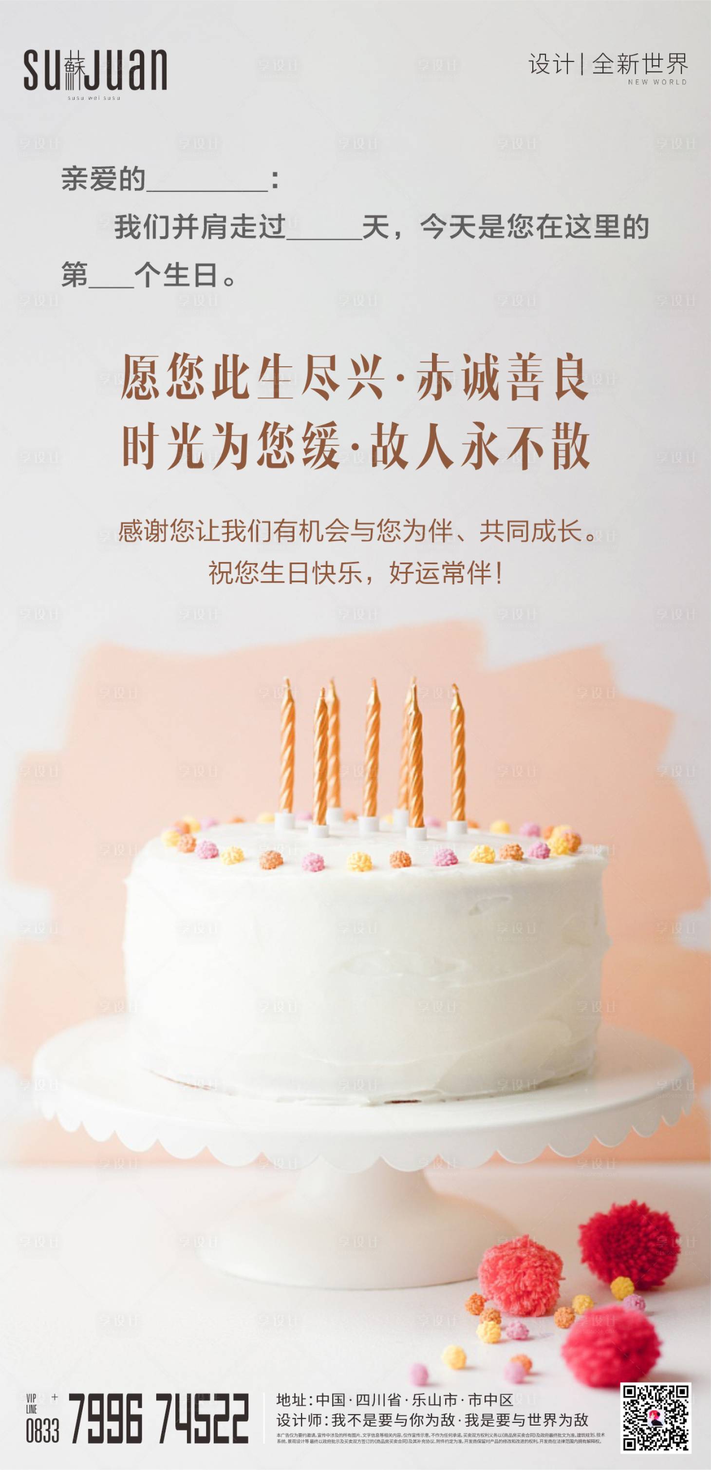 源文件下載【享設計】搜索編號：74800002217204407【地產生日海報】