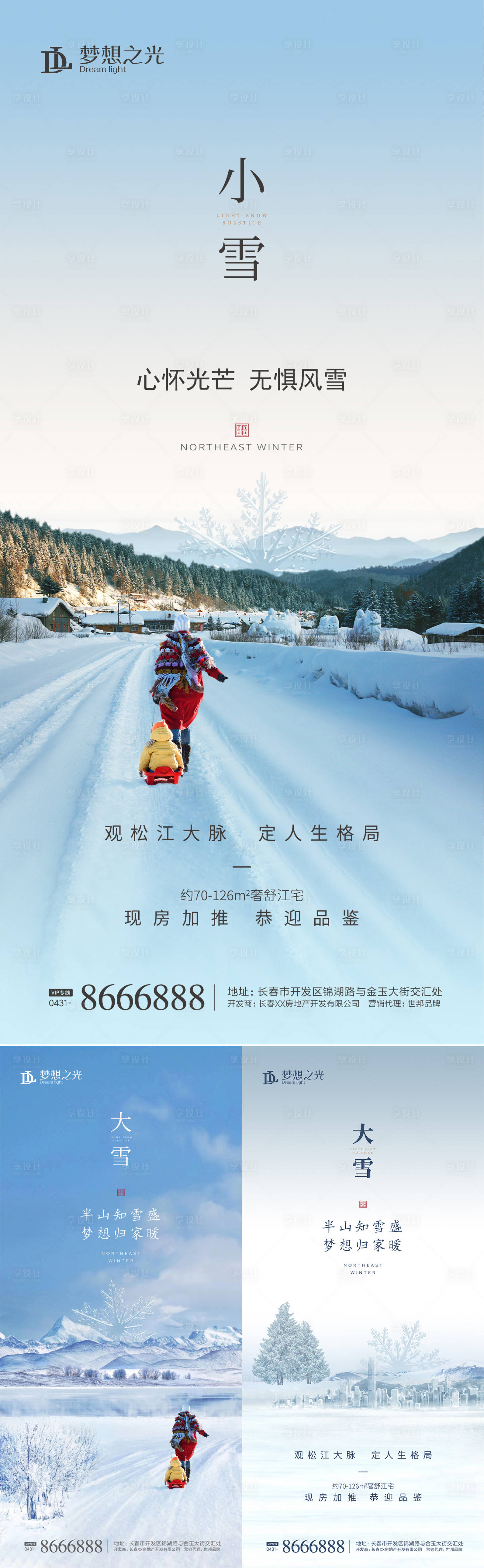源文件下载【小雪大雪节气系列海报】编号：45880002201603423