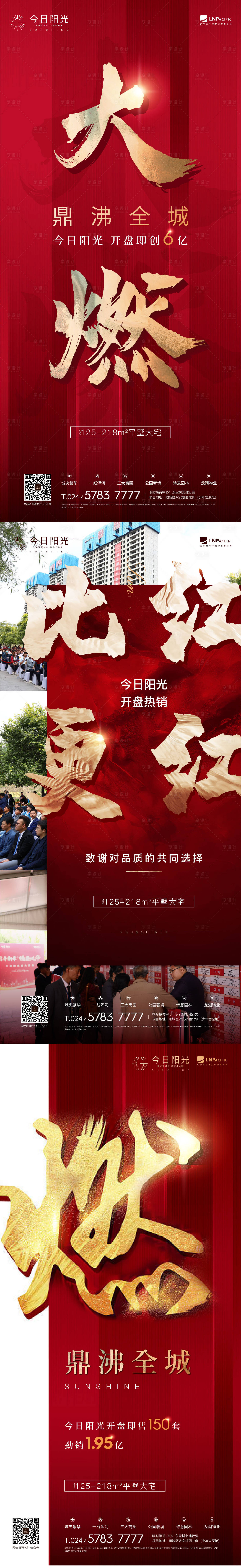 源文件下载【享设计】搜索编号：44220002299313761【开盘海报】