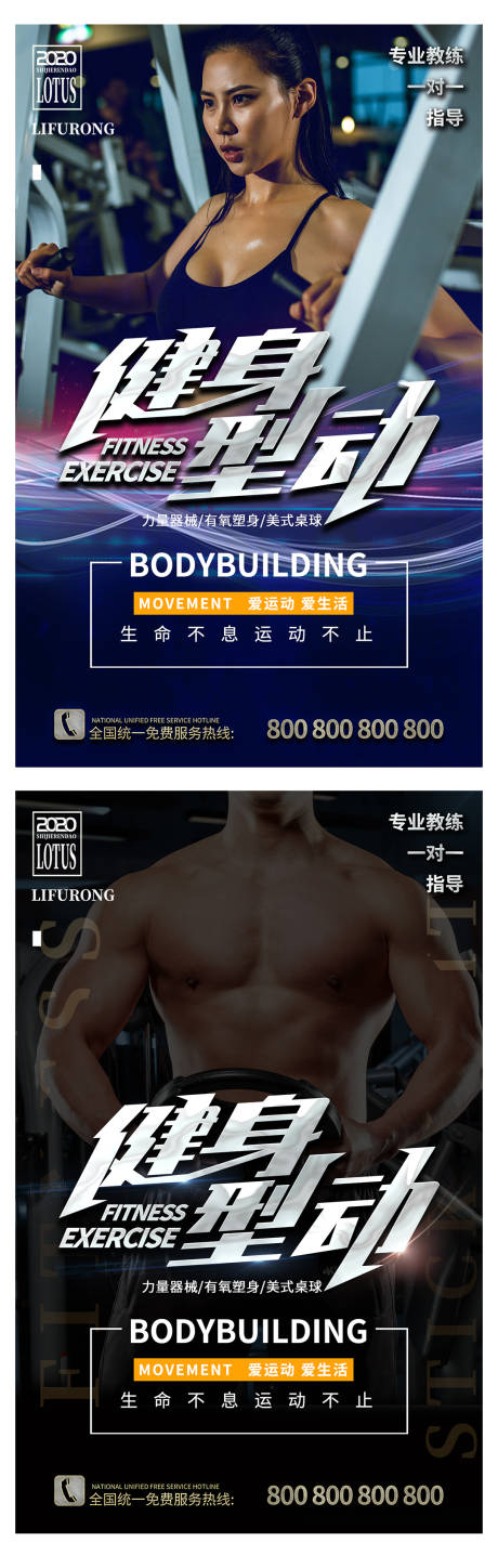 源文件下载【运动健身海报】编号：14730002184889223