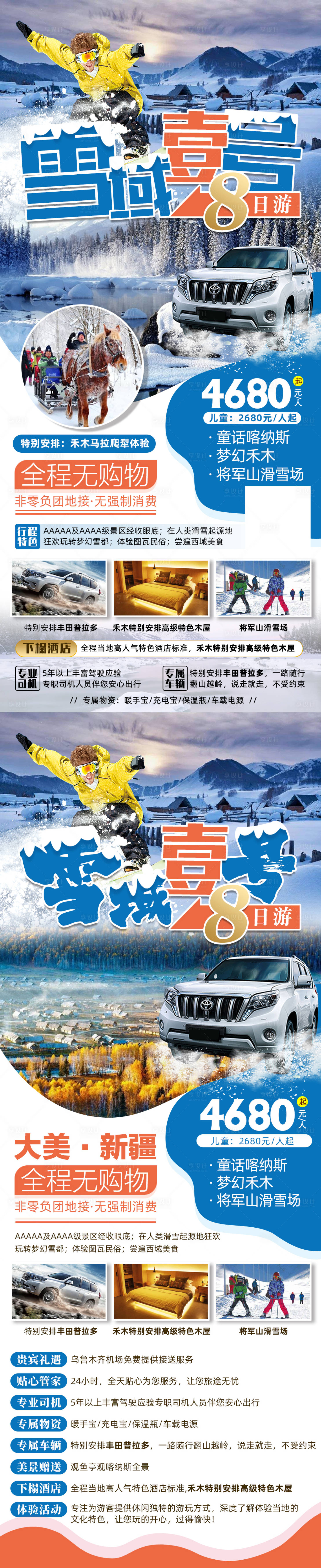 源文件下载【新疆旅游海报】编号：29660002408273666