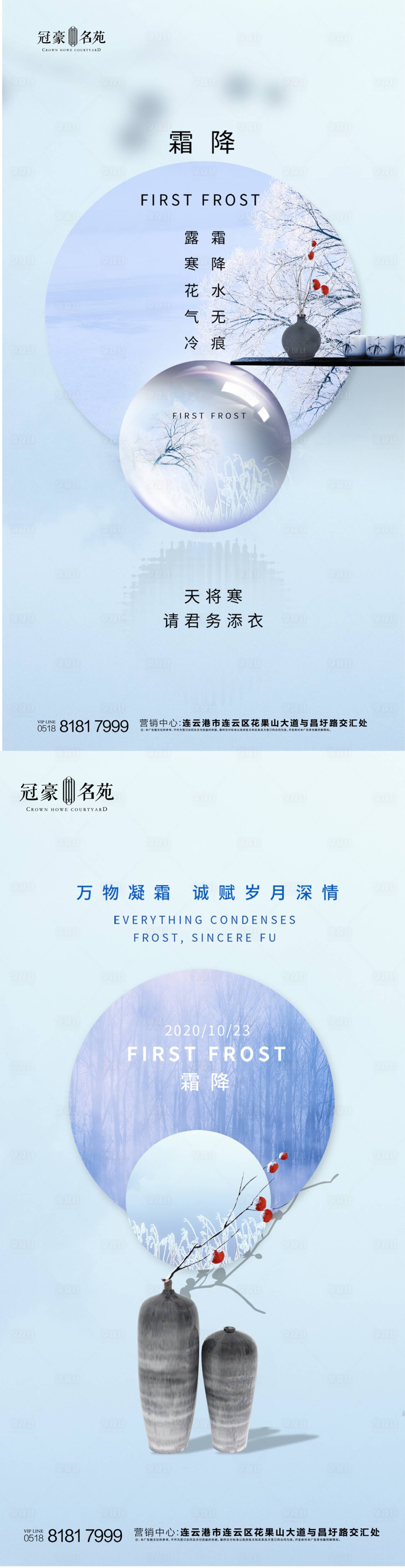 源文件下載【享設計】搜索編號：88190002240624728【霜降海報】