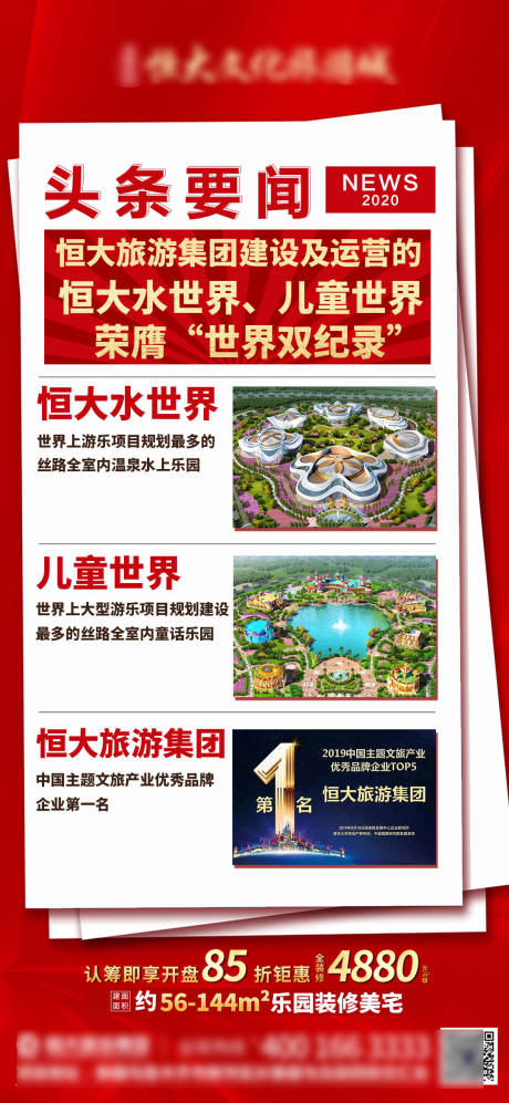 源文件下載【享設計】搜索編號：34950002349627840【新聞頭條海報】