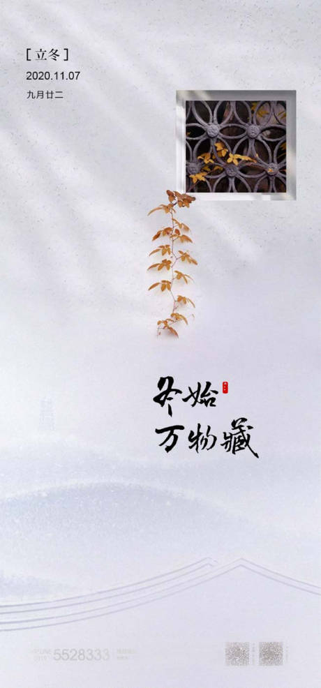 源文件下載【立冬節氣海報】編號：16680002385772253