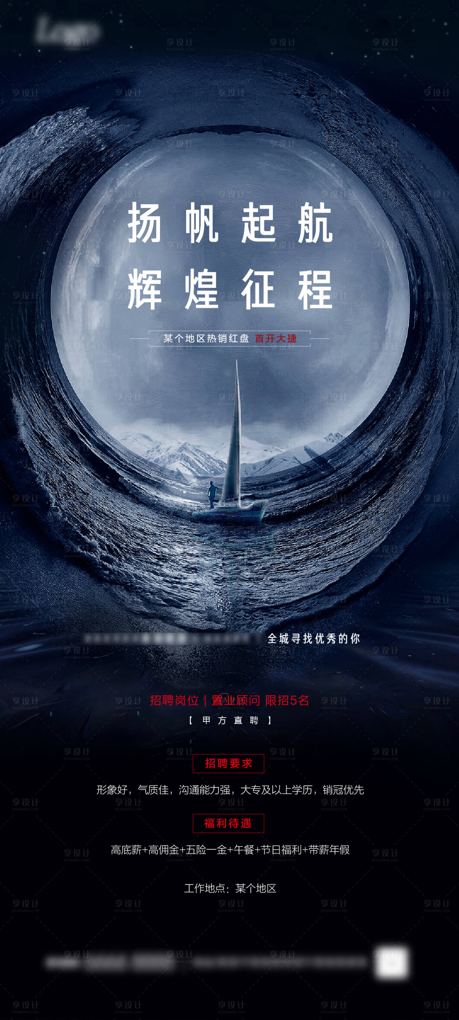 源文件下載【享設計】搜索編號：92560002103161918【高端地產招聘海報】