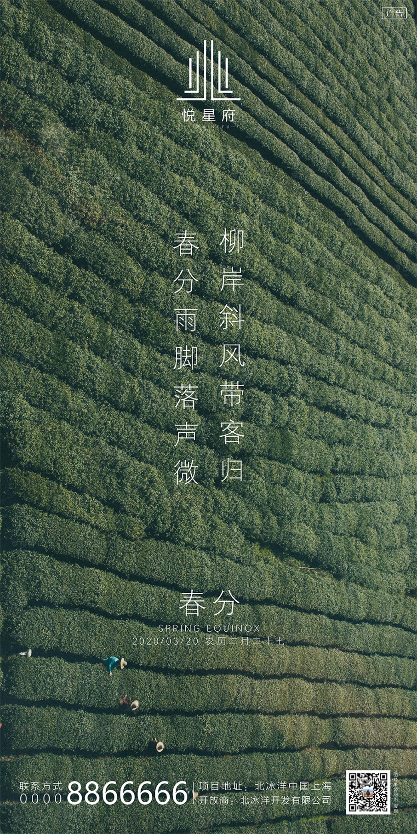 源文件下載【享設計】搜索編號：22150002143521709【地產春分節氣海報】