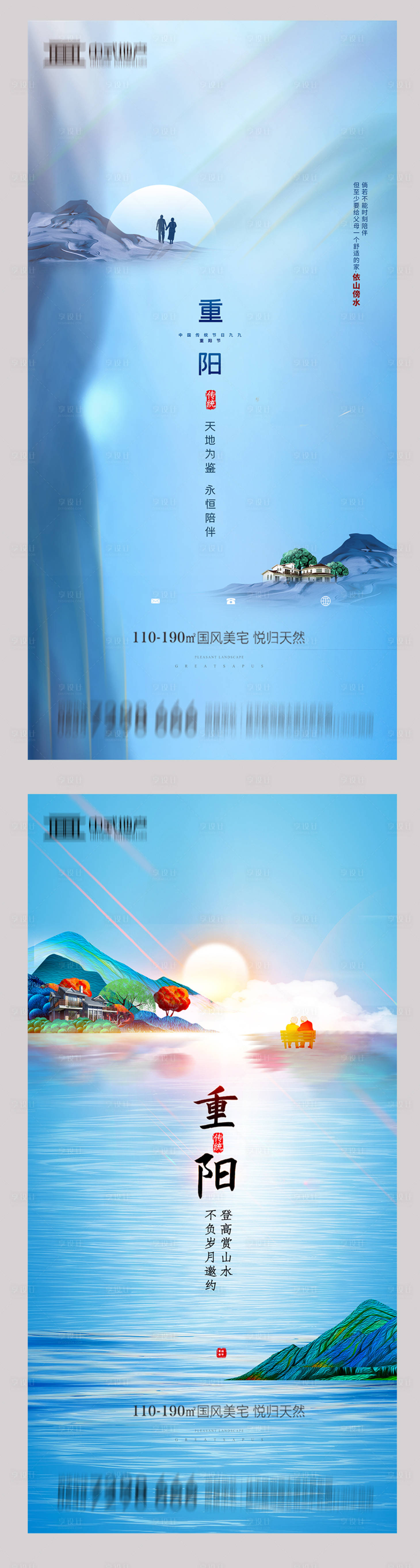 源文件下载【地产重阳节海报】编号：45950002245044172