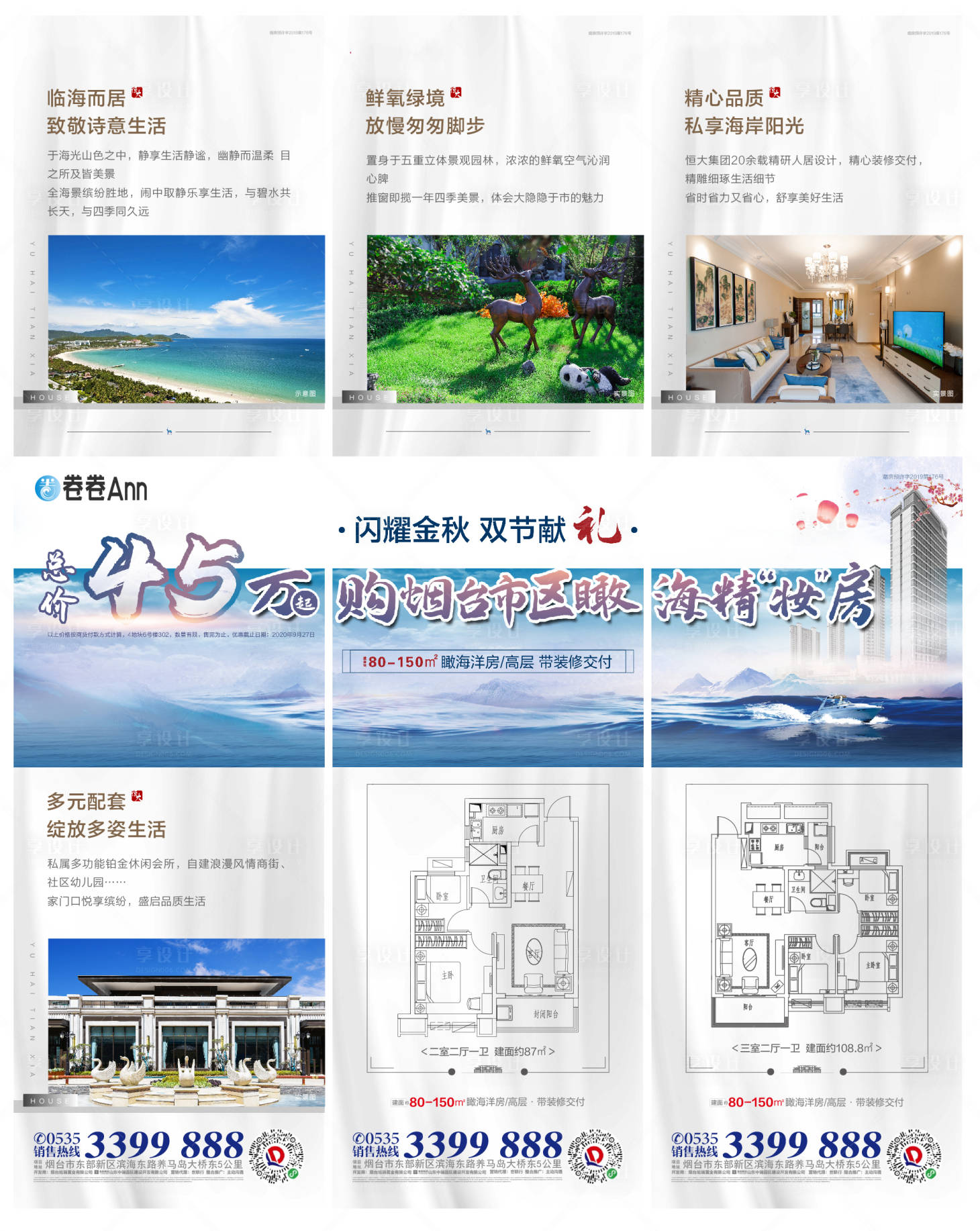 源文件下載【海景項目三宮格】編號：33230002310849978