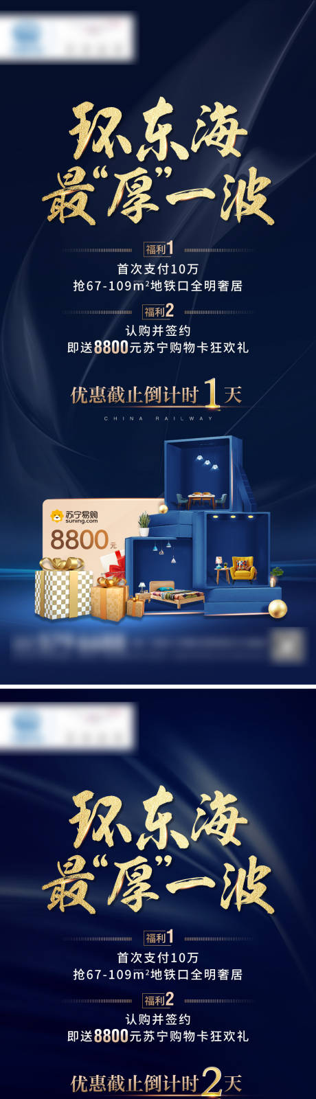 源文件下载【地产促销倒计时微单海报】编号：83770002166397004