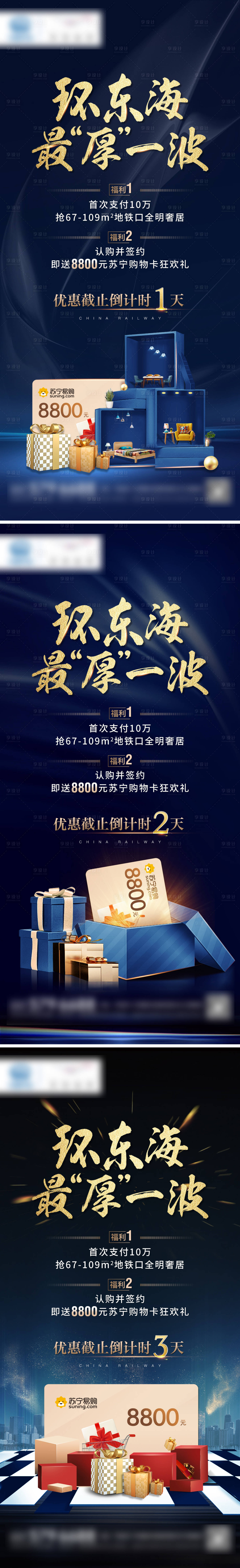 源文件下載【享設計】搜索編號：83770002166397004【地產(chǎn)促銷倒計時微單海報】
