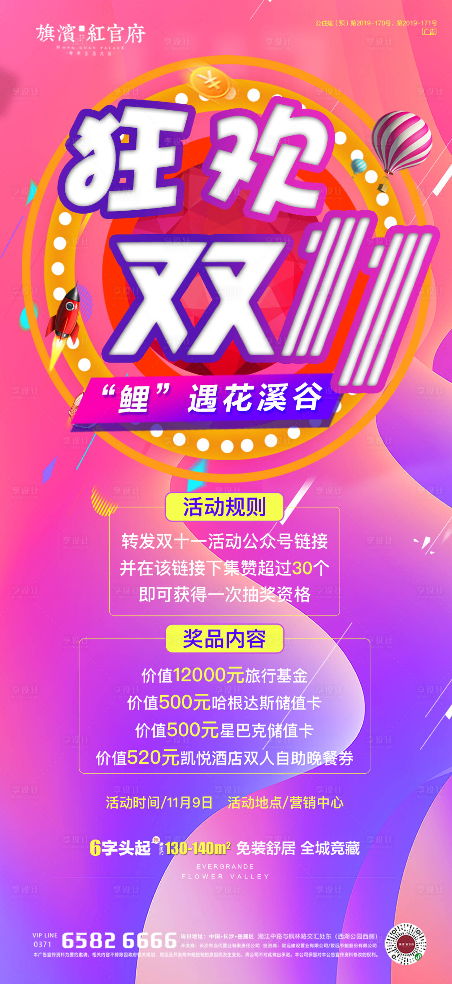 源文件下載【享設計】搜索編號：65280002140998334【地產雙十一購房狂歡節海報】