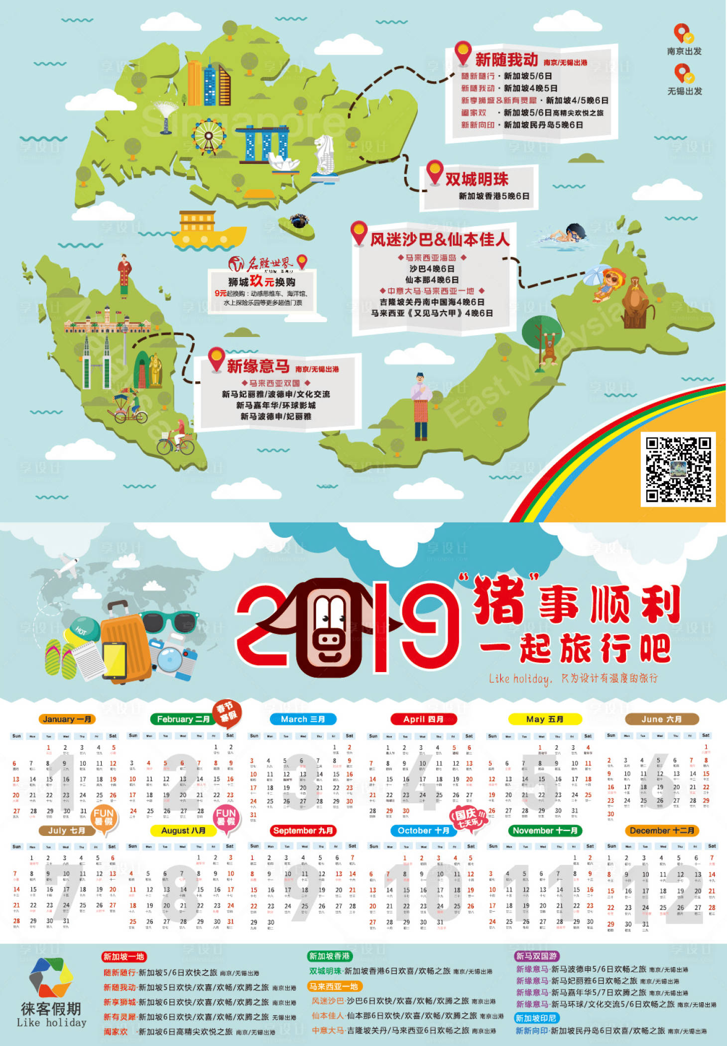 源文件下載【享設計】搜索編號：44750002109329101【新加坡馬來西亞日歷墊紙】