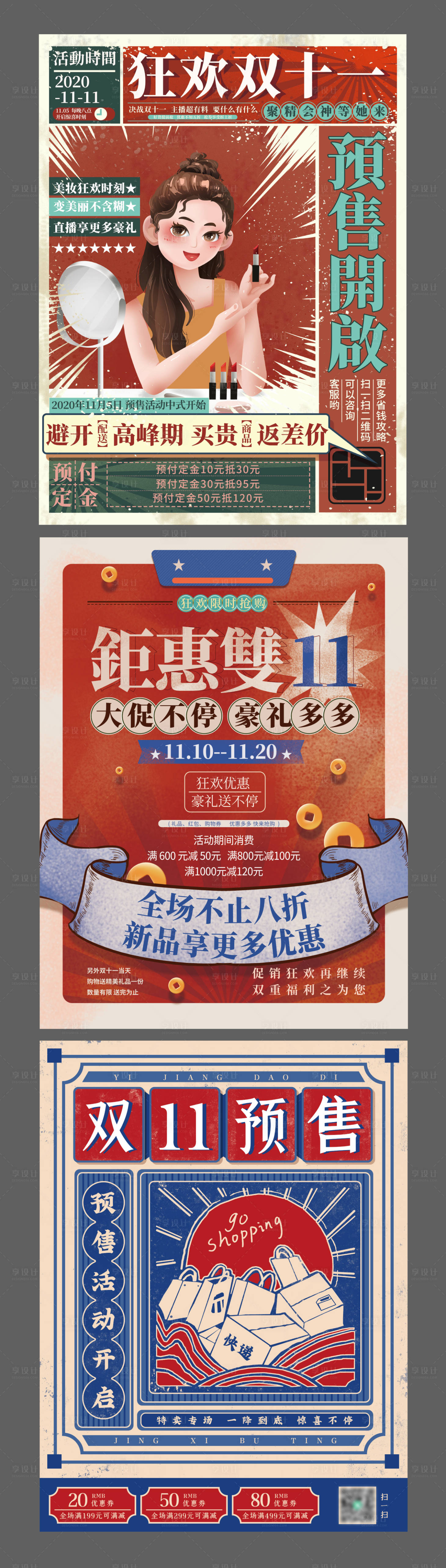 源文件下載【享設計】搜索編號：37360002243593903【手繪風復古風雙十一預售開啟海報】