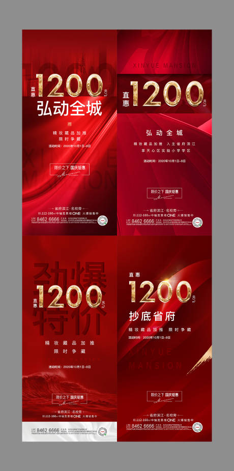源文件下载【房地产红金热销系列海报】编号：16170002177869183