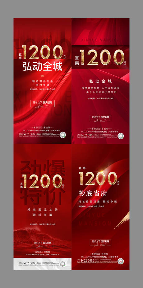 编号：20201009175044845【享设计】源文件下载-房地产红金热销系列海报