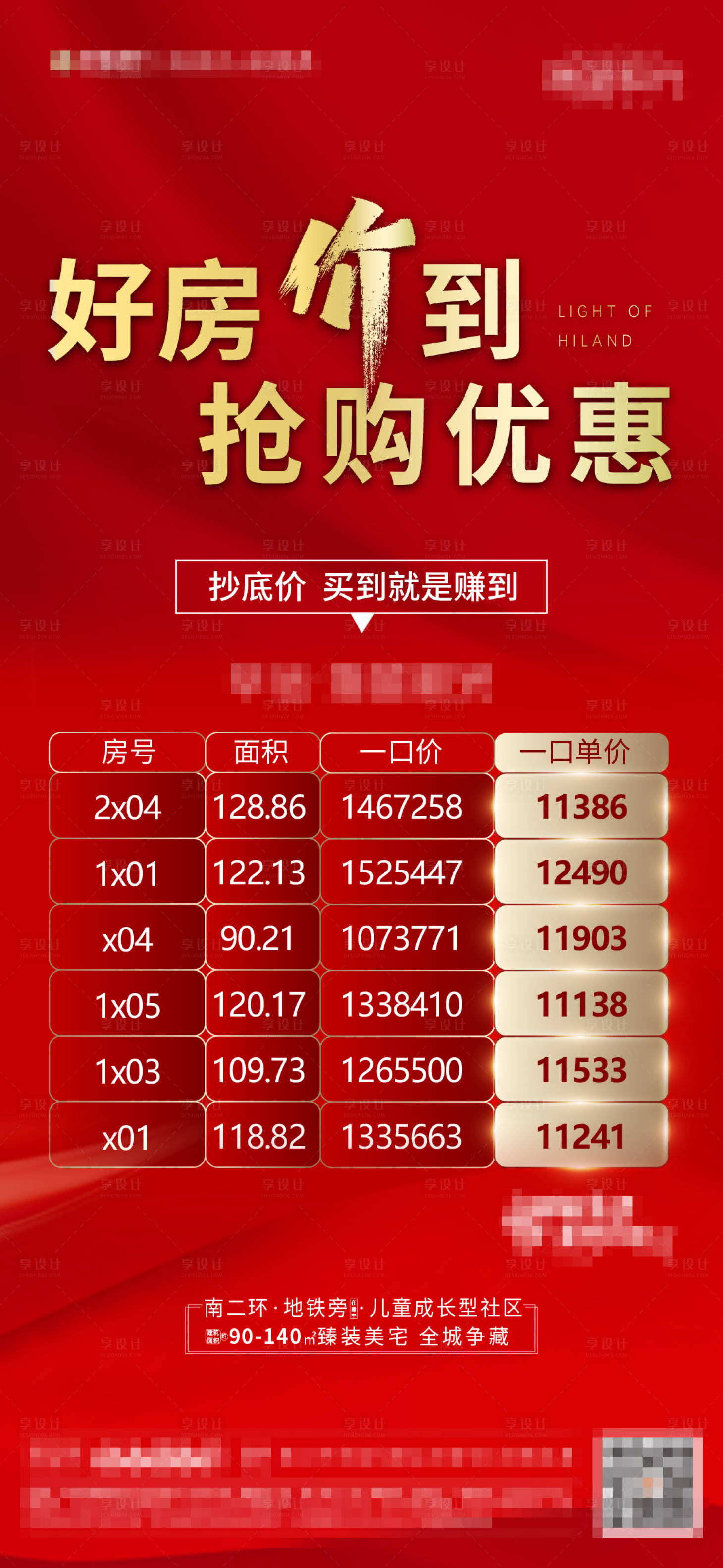 源文件下载【享设计】搜索编号：53860002400638458【地产特价房海报】