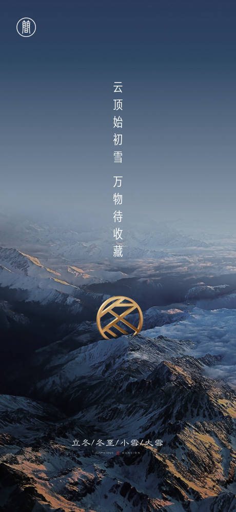源文件下載【立冬冬至】編號：14910002372986698