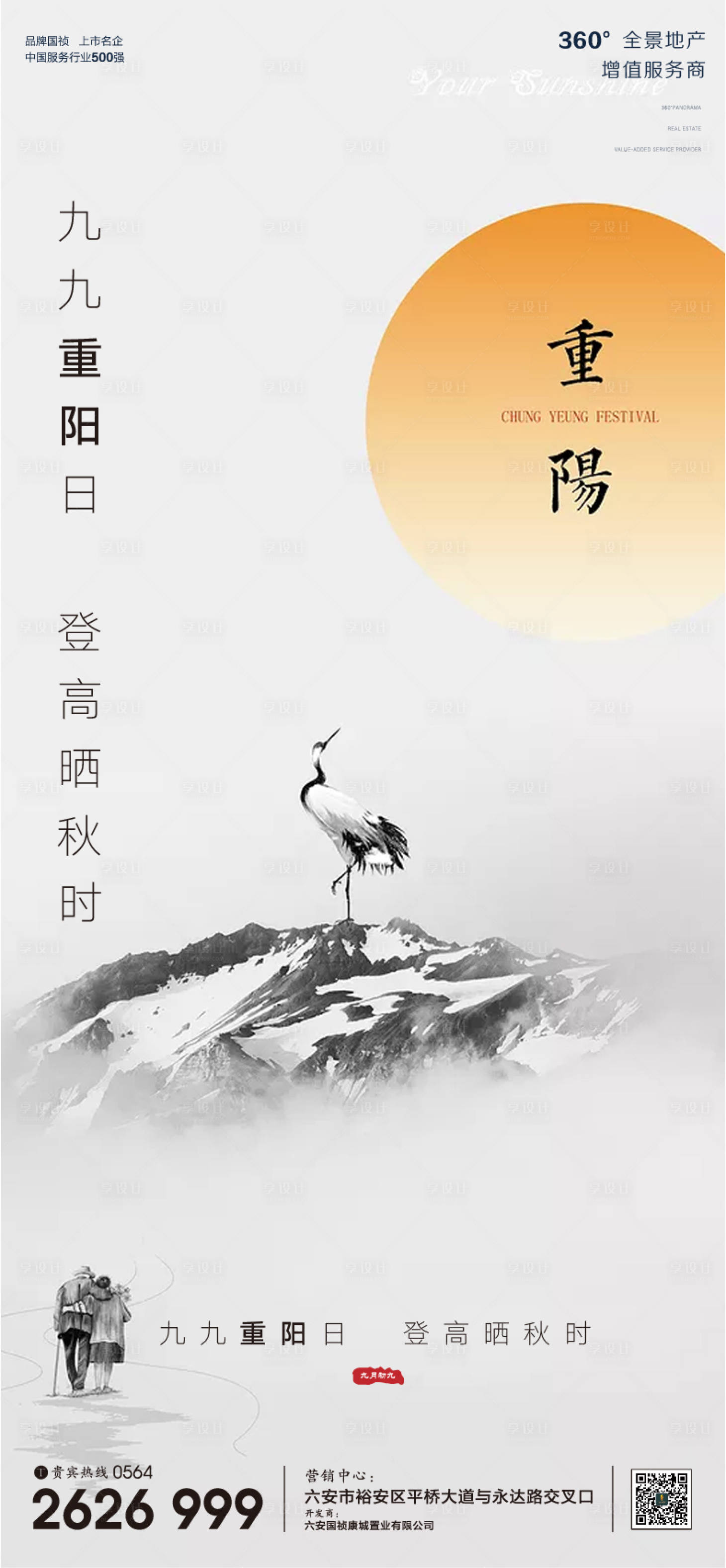 源文件下载【享设计】搜索编号：54700002349438901【重阳节移动端海报】