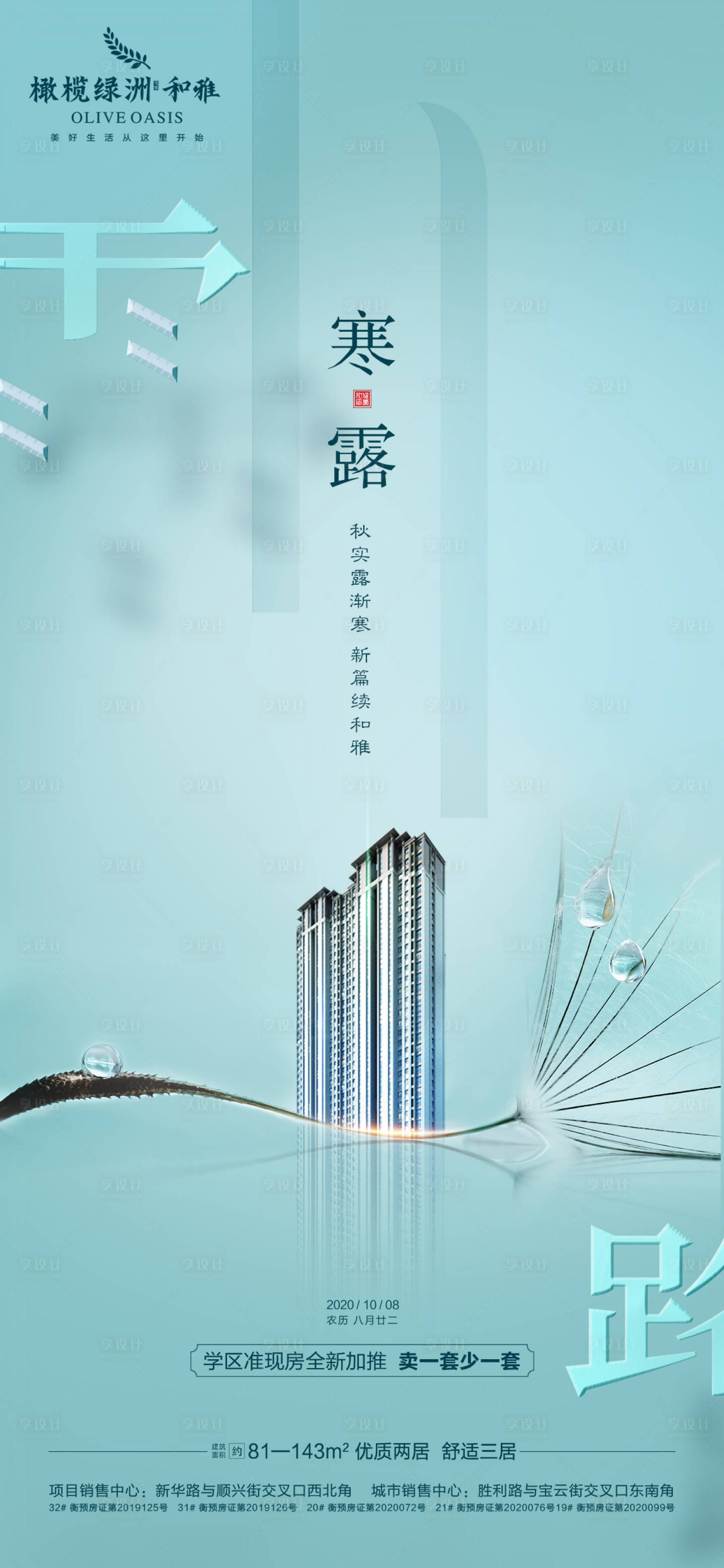 源文件下載【地產寒露節氣海報】編號：10860002137908261