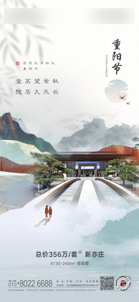 源文件下载【重阳节微信海报】编号：82620002335173056