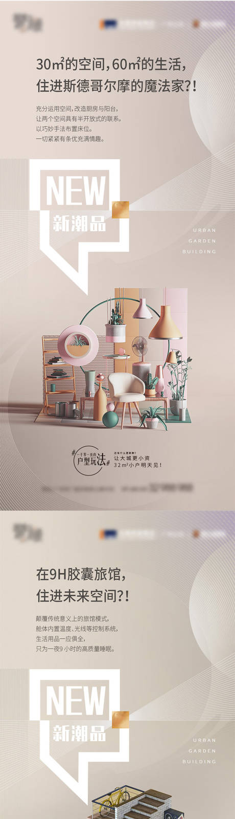 源文件下载【房地产价值点系列海报】编号：20201027102425248