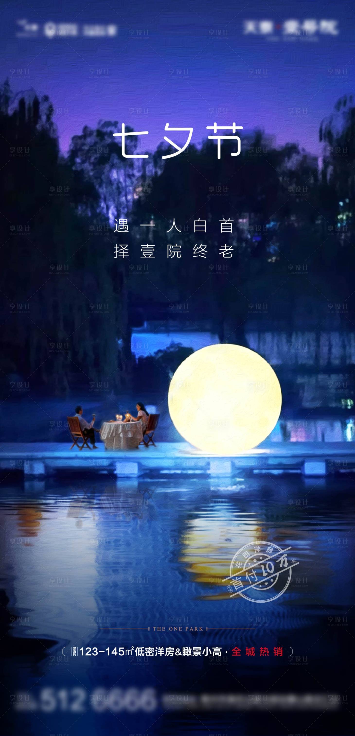 源文件下載【享設計】搜索編號：58760002230393005【七夕海報】