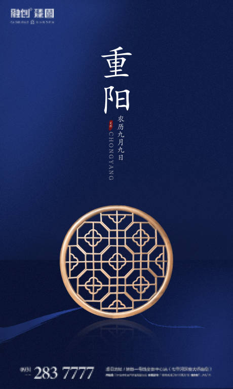 源文件下载【地产重阳节海报】编号：23800002187968300