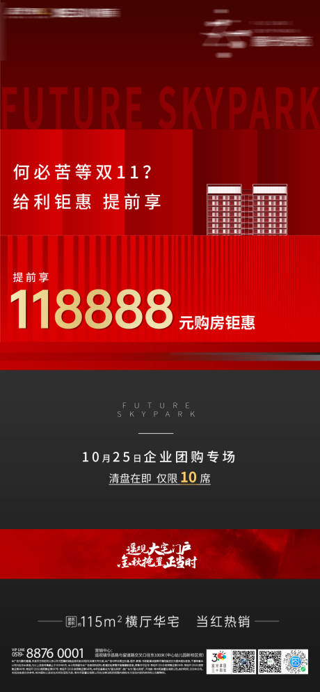 源文件下载【享设计】搜索编号：37360002349718043【团购钜惠热销红金海报】