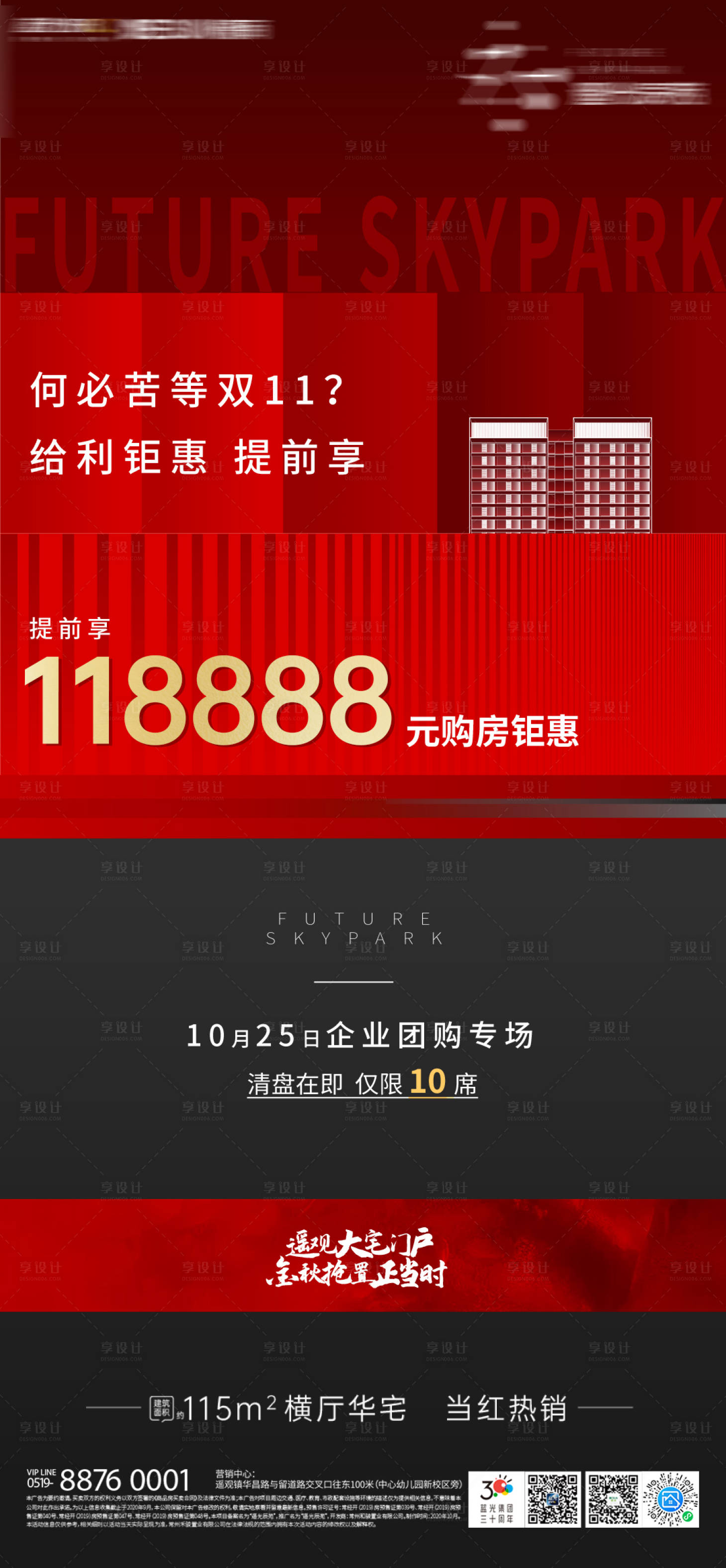 源文件下载【享设计】搜索编号：37360002349718043【团购钜惠热销红金海报】