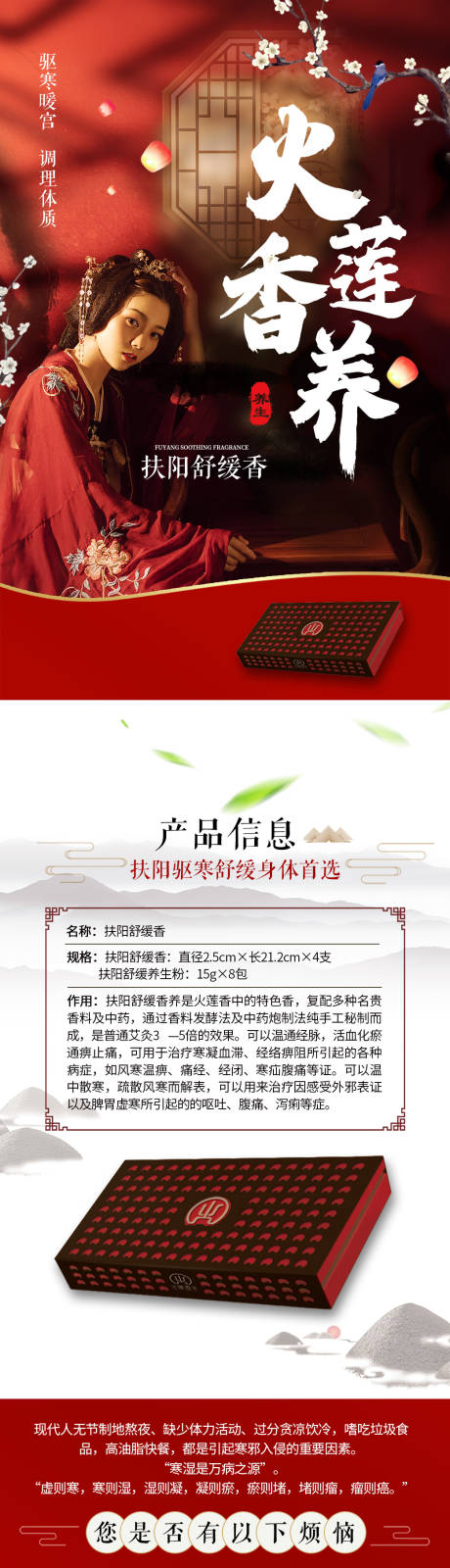 源文件下载【中国风古典中医香灸详情页】编号：59200002145546941