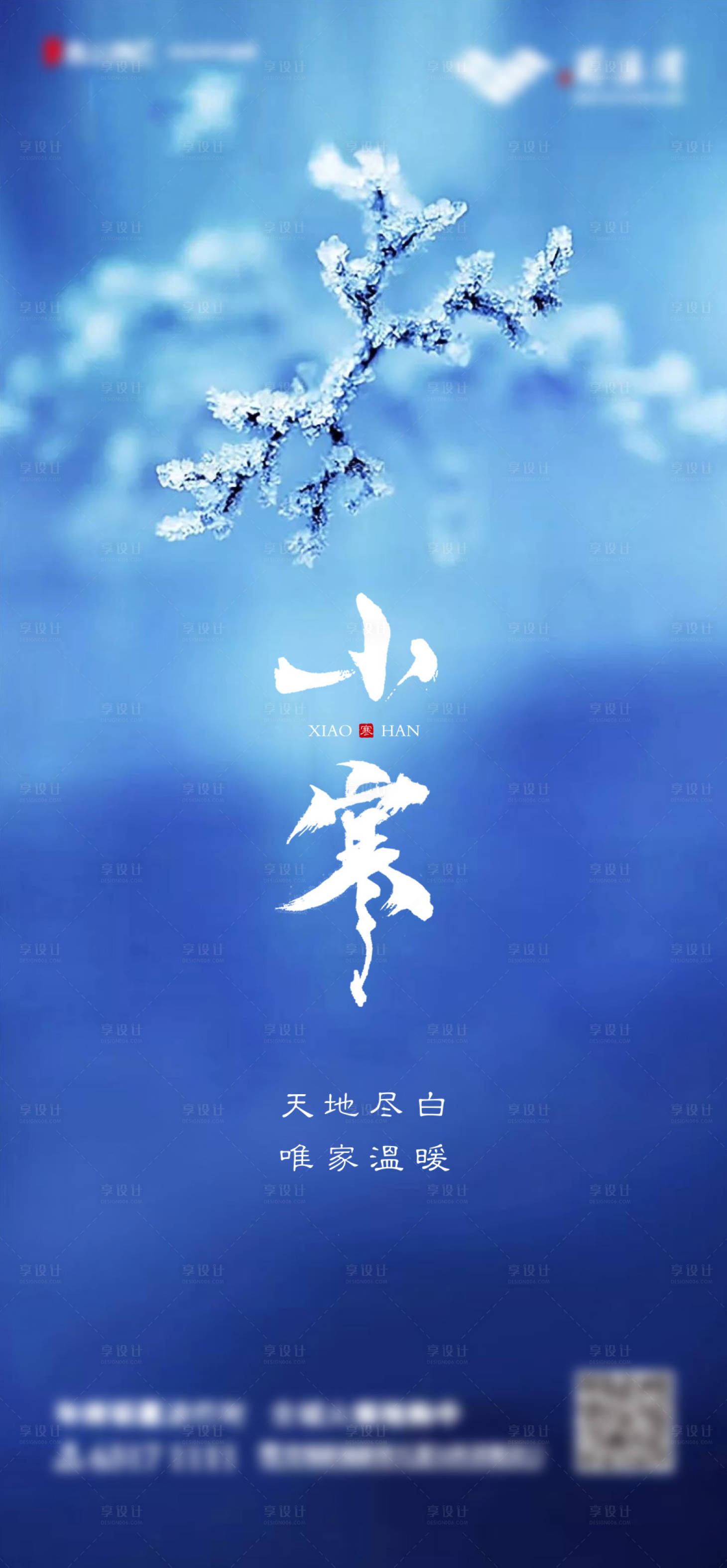 源文件下载【享设计】搜索编号：38660002399679754【小寒节气海报】