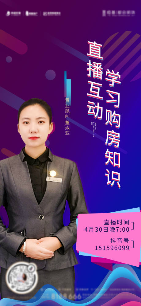 源文件下载【地产人物直播海报】编号：11000002178371215
