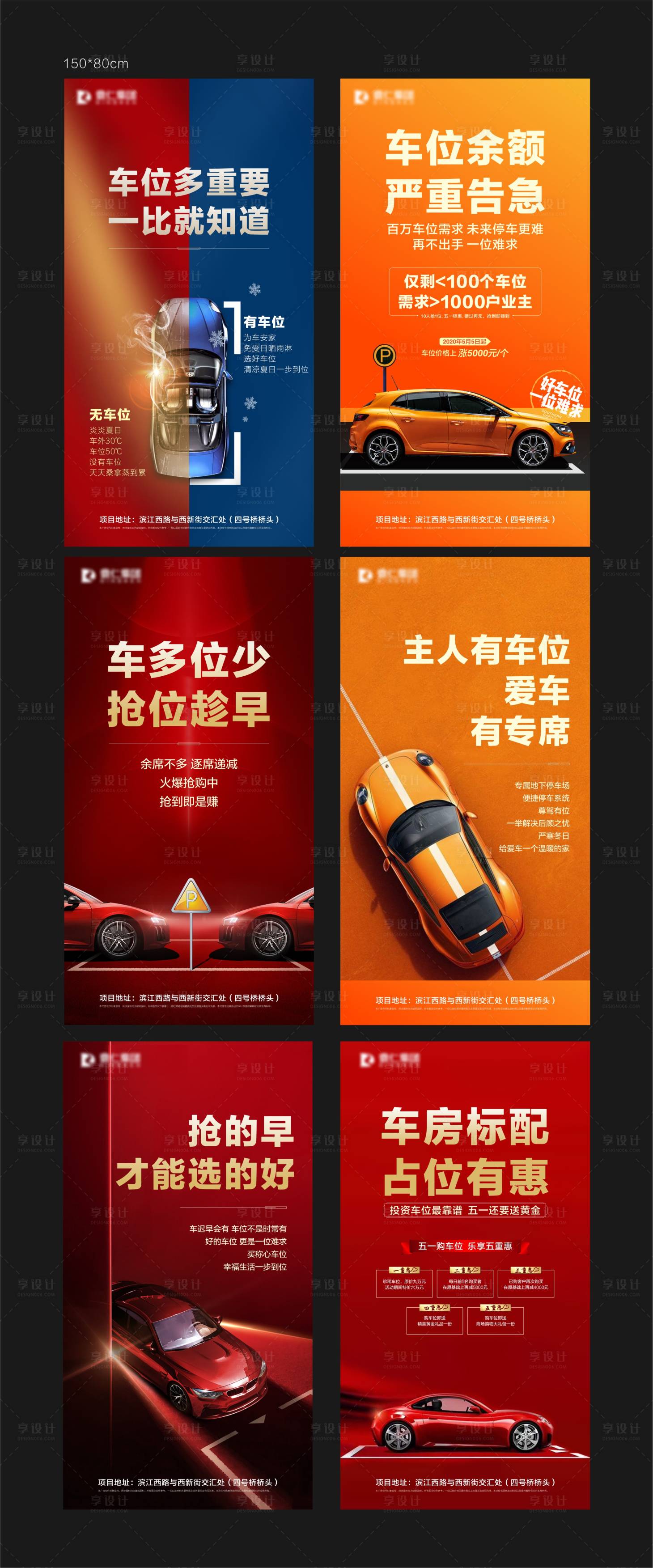 源文件下載【享設(shè)計(jì)】搜索編號(hào)：53940002321851399【車(chē)位海報(bào)】