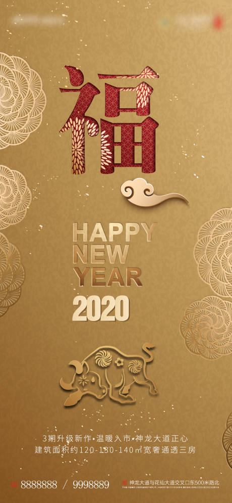源文件下载【地产新年剪纸海报】编号：53880002312431112