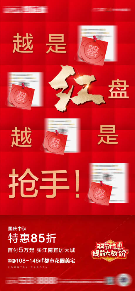 源文件下载【地产热销红图】编号：22670002387297263