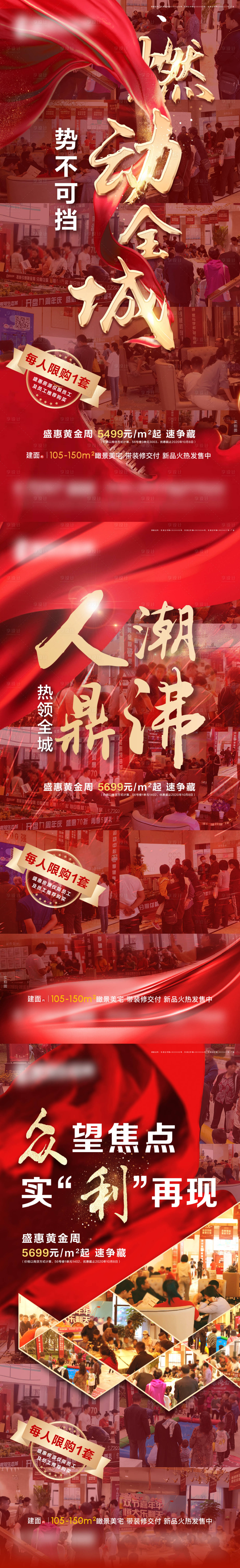 源文件下載【享設計】搜索編號：65770002232755549【地產人氣火爆熱銷海報系列】