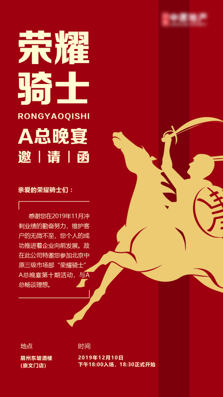 源文件下载【享设计】搜索编号：85540002289059523【骑士晚宴邀请函海报】