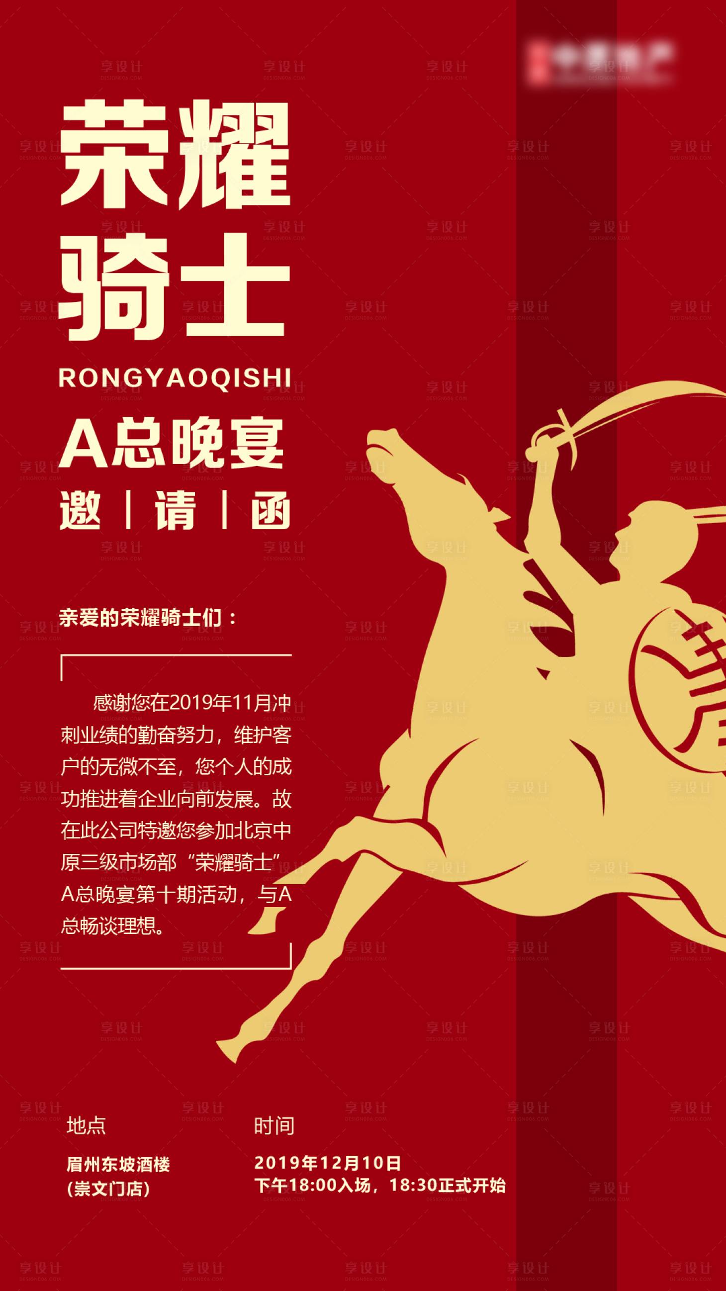 源文件下载【骑士晚宴邀请函海报】编号：85540002289059523