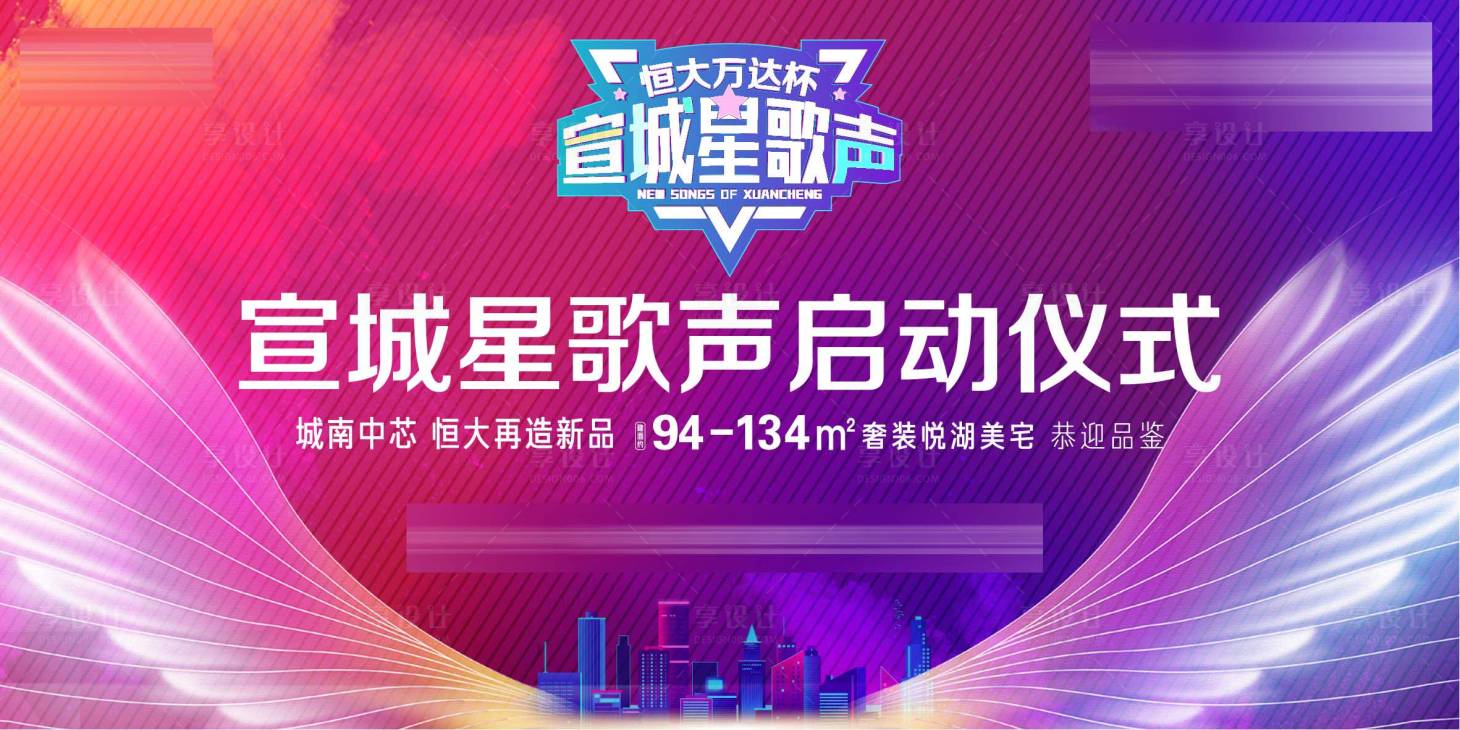 源文件下載【星歌聲啟動儀式】編號：56220002380588279