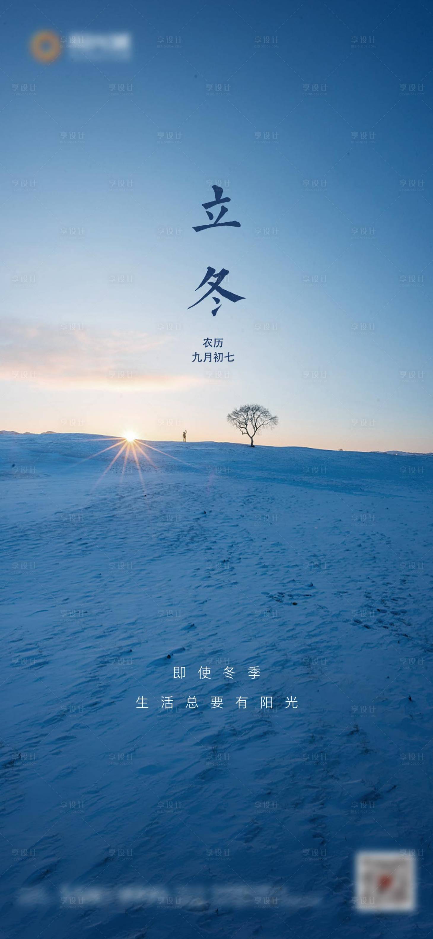 源文件下載【房地產立冬二十四節氣海報】編號：53630002403106048