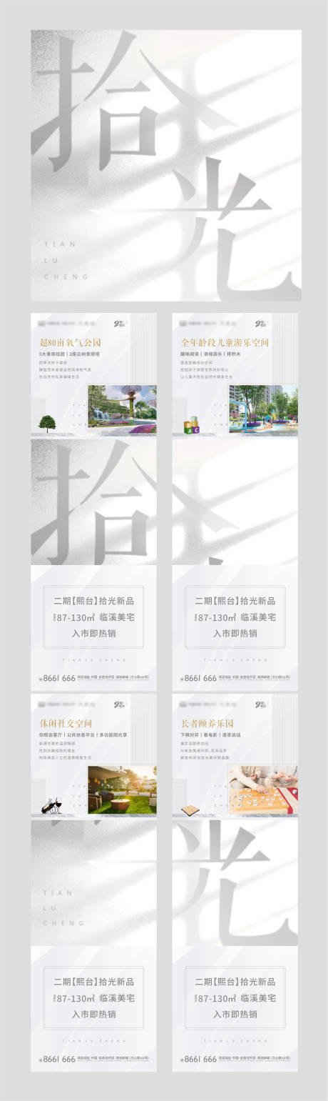 源文件下载【白色质感拾光地产价值点四宫格】编号：58770002362809813