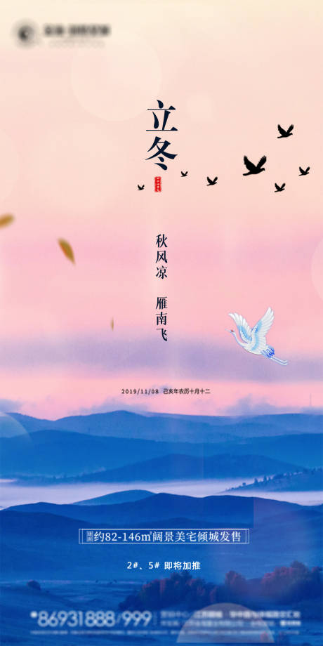 源文件下载【地产立冬海报】编号：68790002372144086