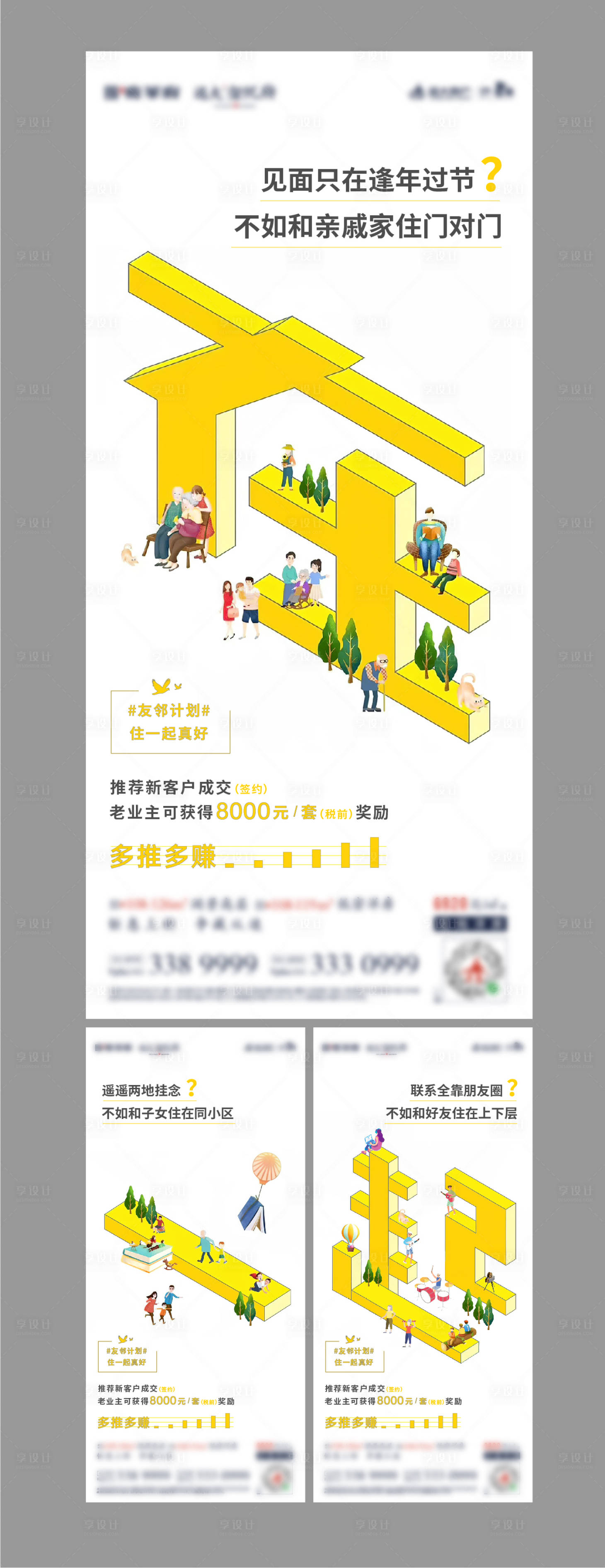 源文件下载【地产老带新系列海报 】编号：91050002408568198