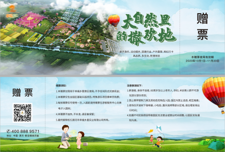 源文件下载【享设计】搜索编号：33170002192347589【文旅景区度假村门票】