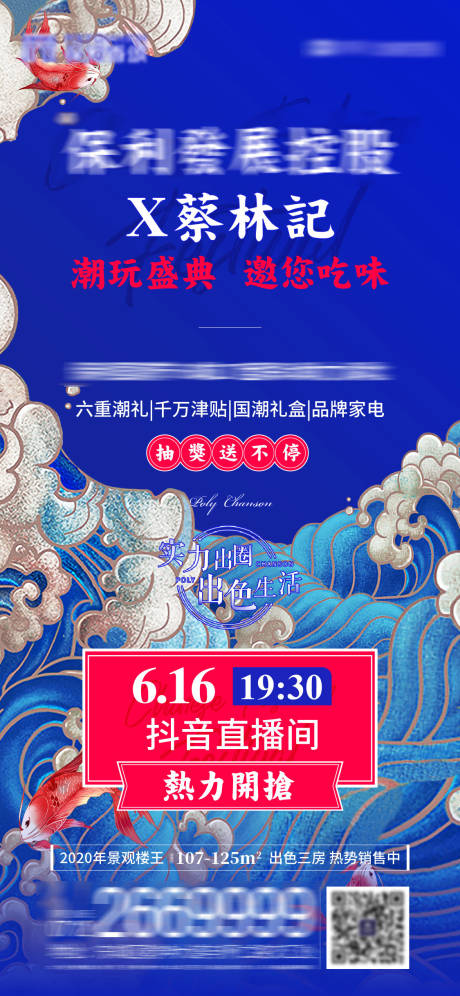 源文件下载【国潮风只报海报】编号：60440002241868071