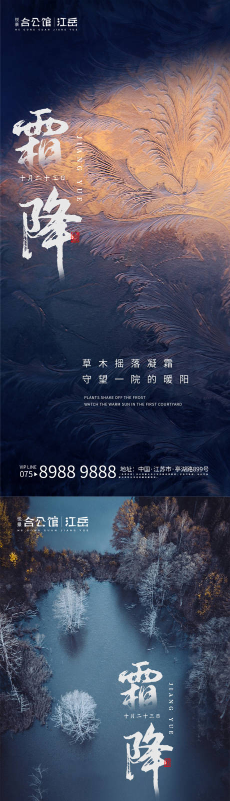 源文件下载【霜降节气系列移动端海报】编号：30710002227016742