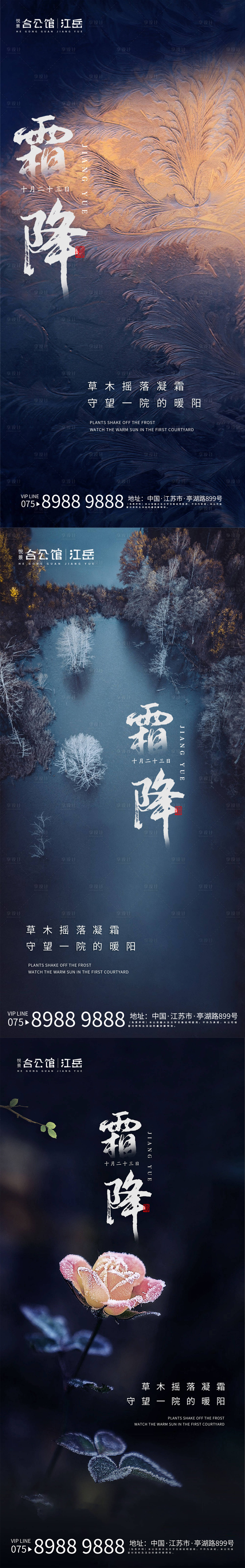 源文件下載【享設計】搜索編號：30710002227016742【霜降節氣系列移動端海報】