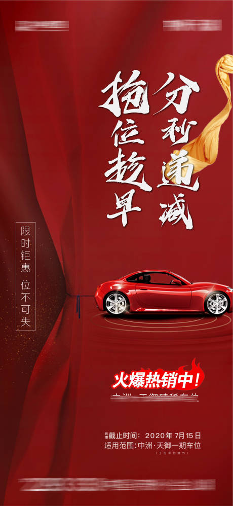 源文件下载【红色车位海报】编号：22860002269211529