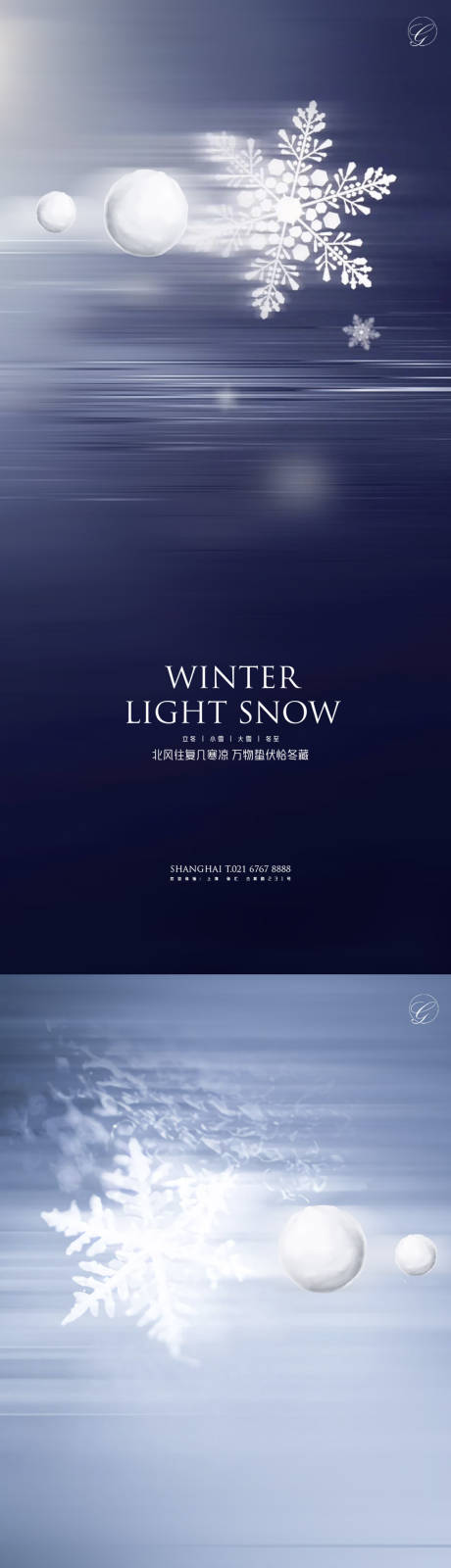 源文件下载【立冬小雪大雪冬至雪球系列海报】编号：16880002289994535